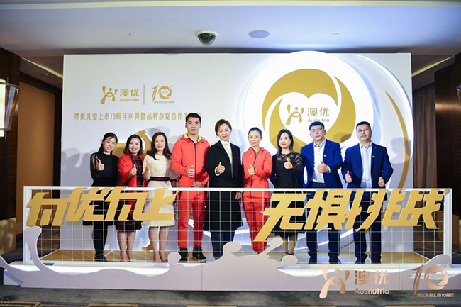 在上市10周年庆典全场嘉宾的见证下,澳优向澳优u基金注资1亿元,承诺