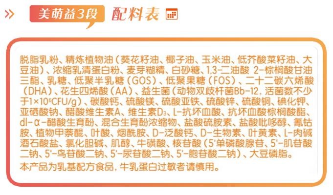 蒙牛美萌益奶粉配方怎么样营养吸收好不好价格值不值得买