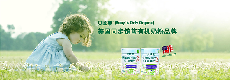 贝欧莱有机奶粉.jpg