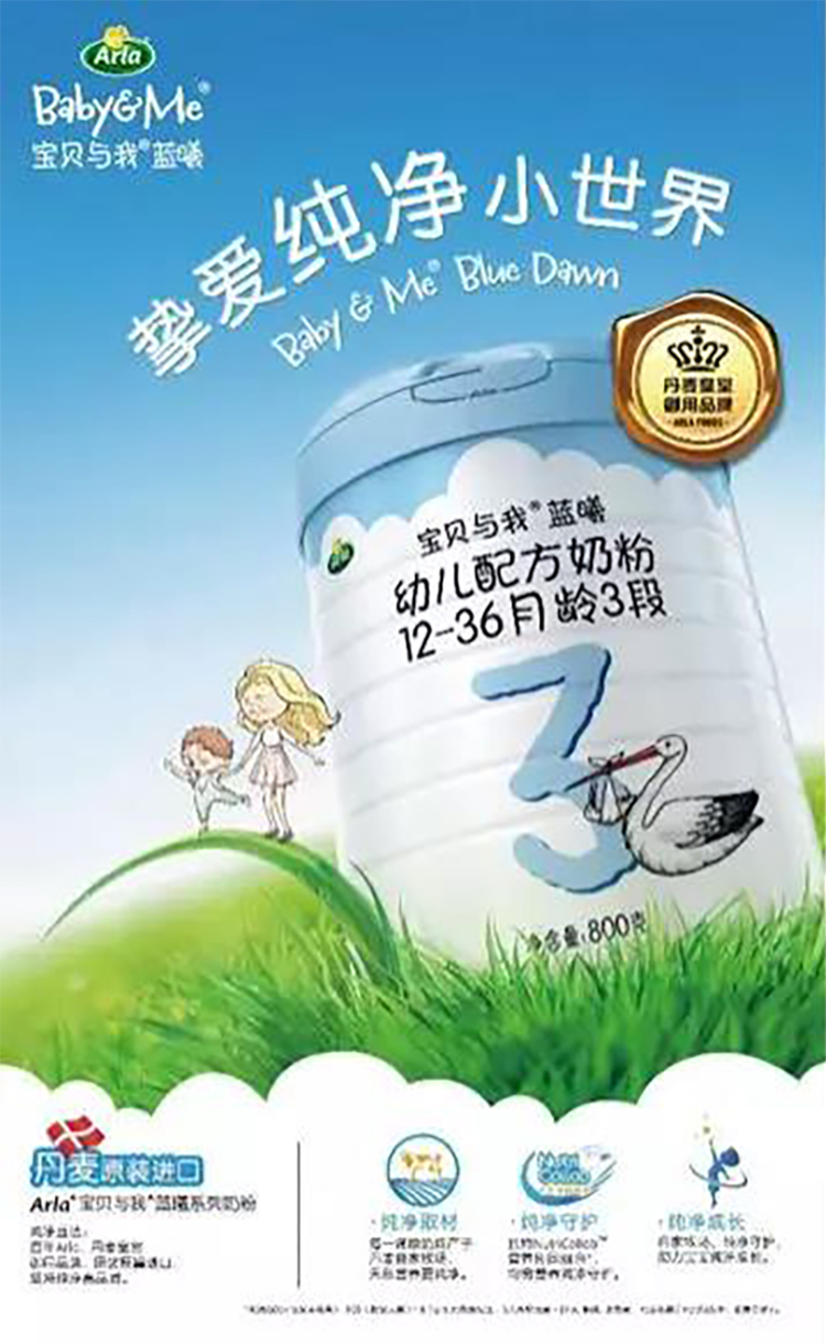 Arla宝贝与我®蓝曦.jpg