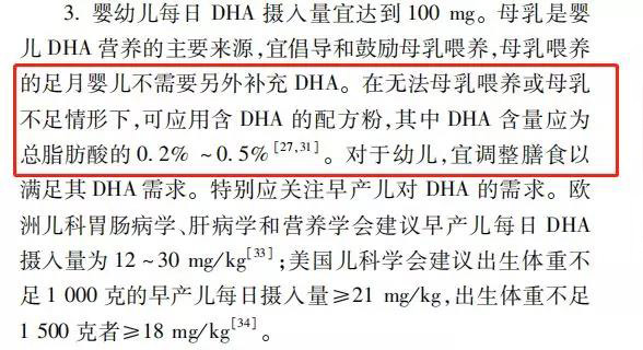 中国孕产妇及婴幼儿补充DHA的专家共识.jpg