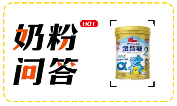 奶粉问答.jpg