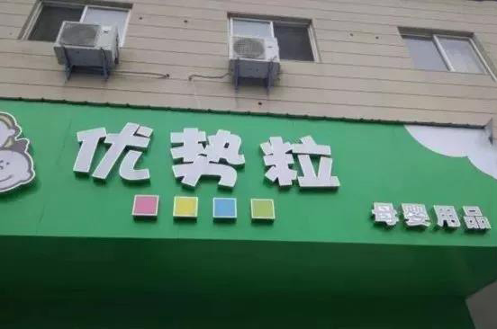 连锁店.jpg