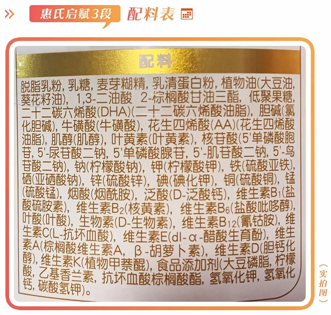 启赋奶粉配料表.jpg