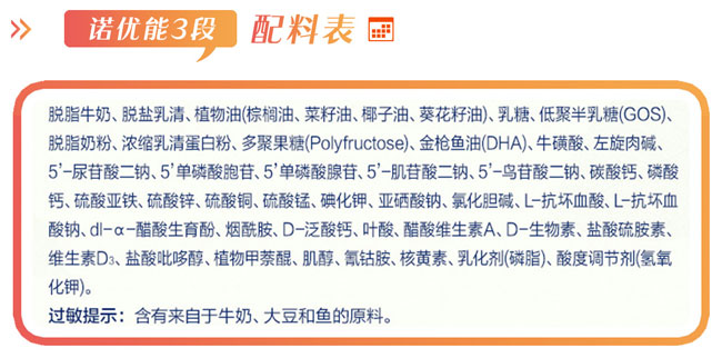 诺优能配料表.jpg
