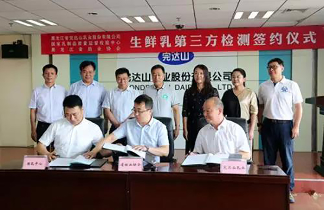 完达山乳业正式成为“首家”市场化生鲜乳第三方检测签约企业.jpg