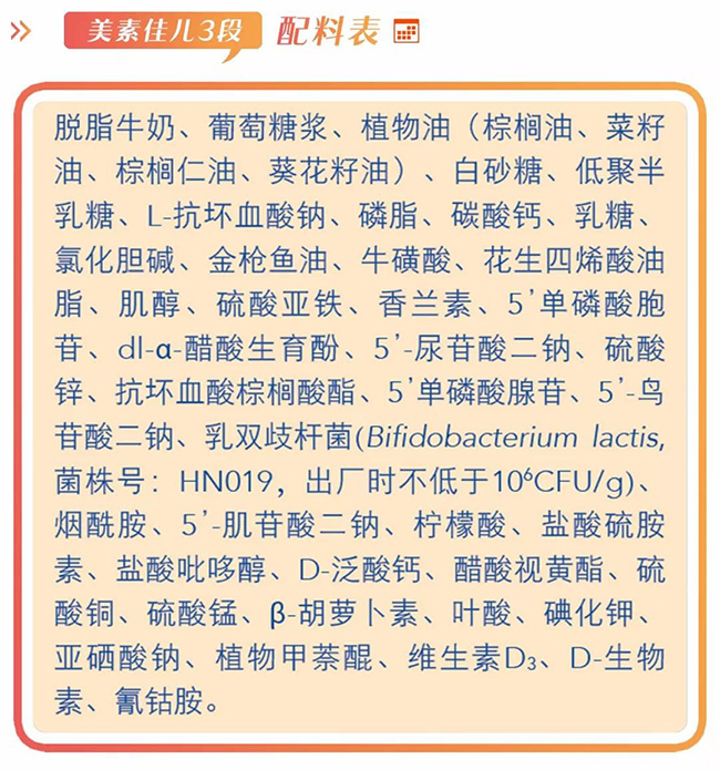美素佳儿配料表.jpg