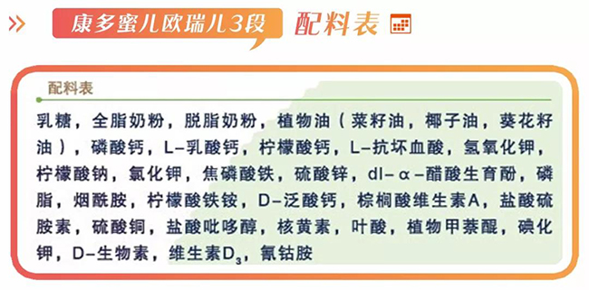康多蜜儿欧瑞儿配料表.jpg