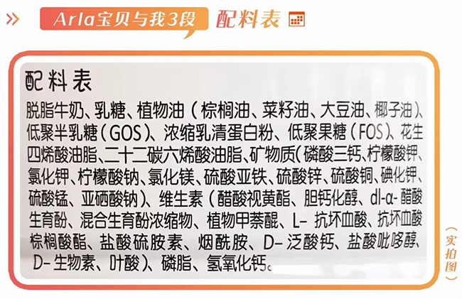 Arla宝贝与我配料表.jpg