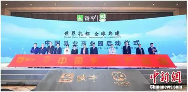 11.中国乳业产业园.jpg