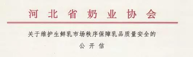 4.河北省奶业协会.jpg