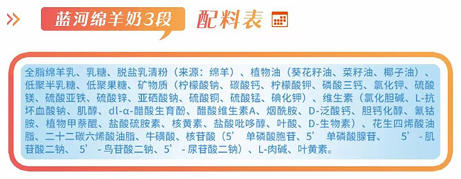 蓝河绵羊奶配料表.jpg
