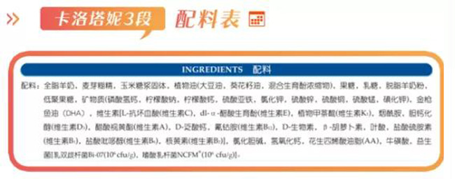 卡洛塔妮羊奶粉配料表.jpg