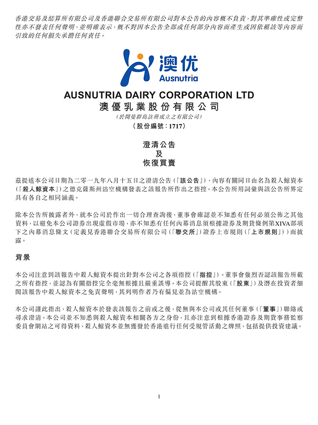 澳优强力回应杀人鲸指控_1.Jpeg