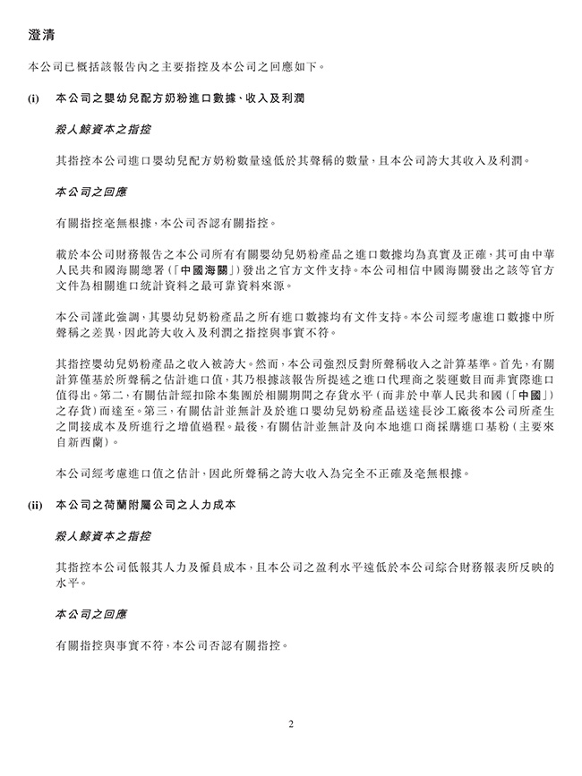 澳优强力回应杀人鲸指控_2.Jpeg