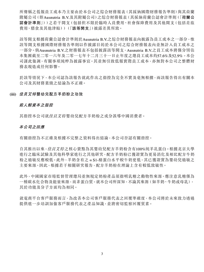 澳优强力回应杀人鲸指控_3.Jpeg