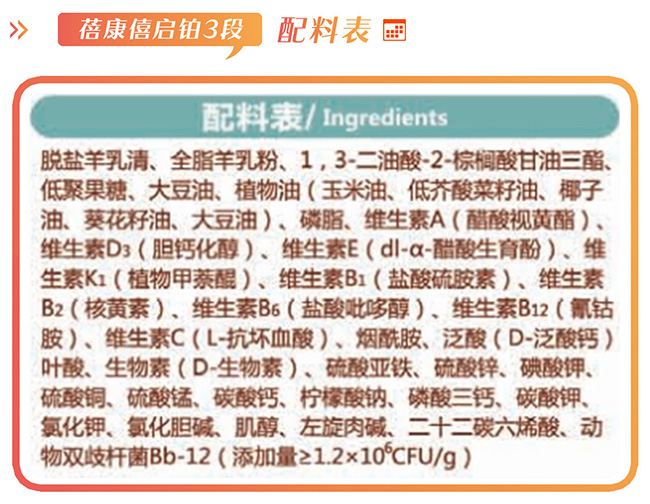 蓓康僖启铂配料表.jpg