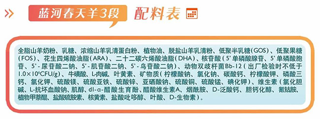 蓝河春天羊配料表.jpg