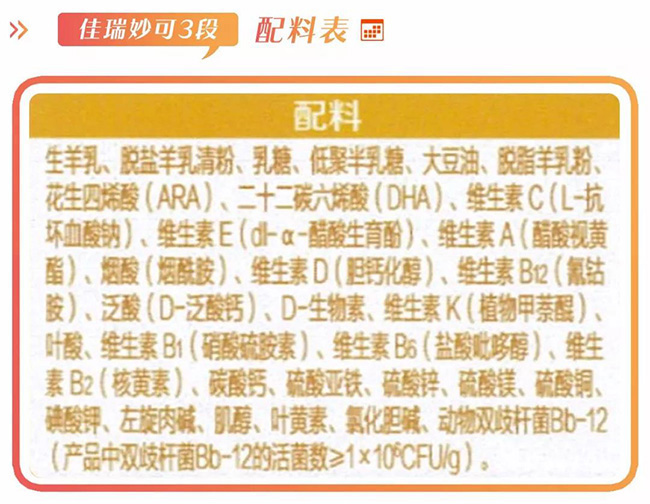 佳瑞妙可配料表.jpg