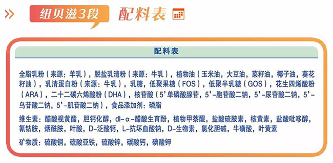 纽贝滋配料表.jpg
