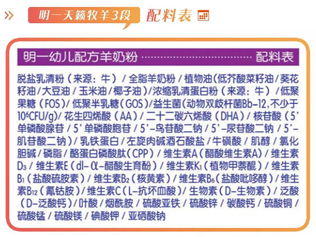 明一天籁牧羊配料表.jpg
