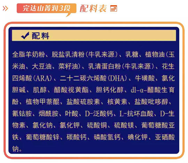 完达山菁润配料表.jpg
