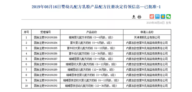2款婴配粉通过注册，10个系列通过国食注更01.png