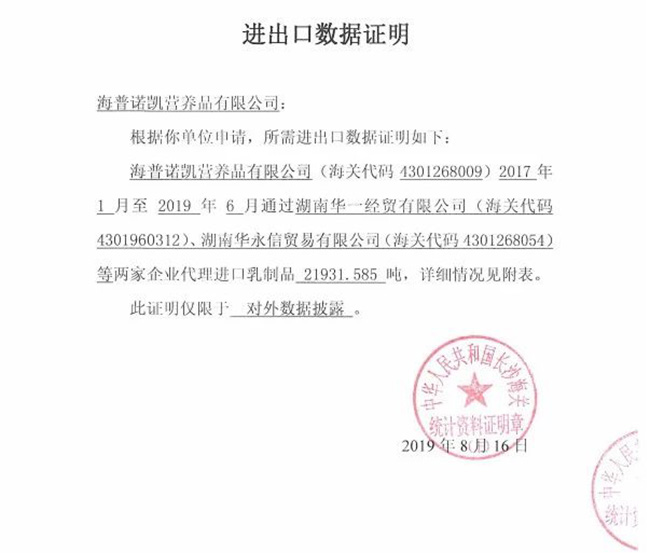 进出口数据证明.jpg