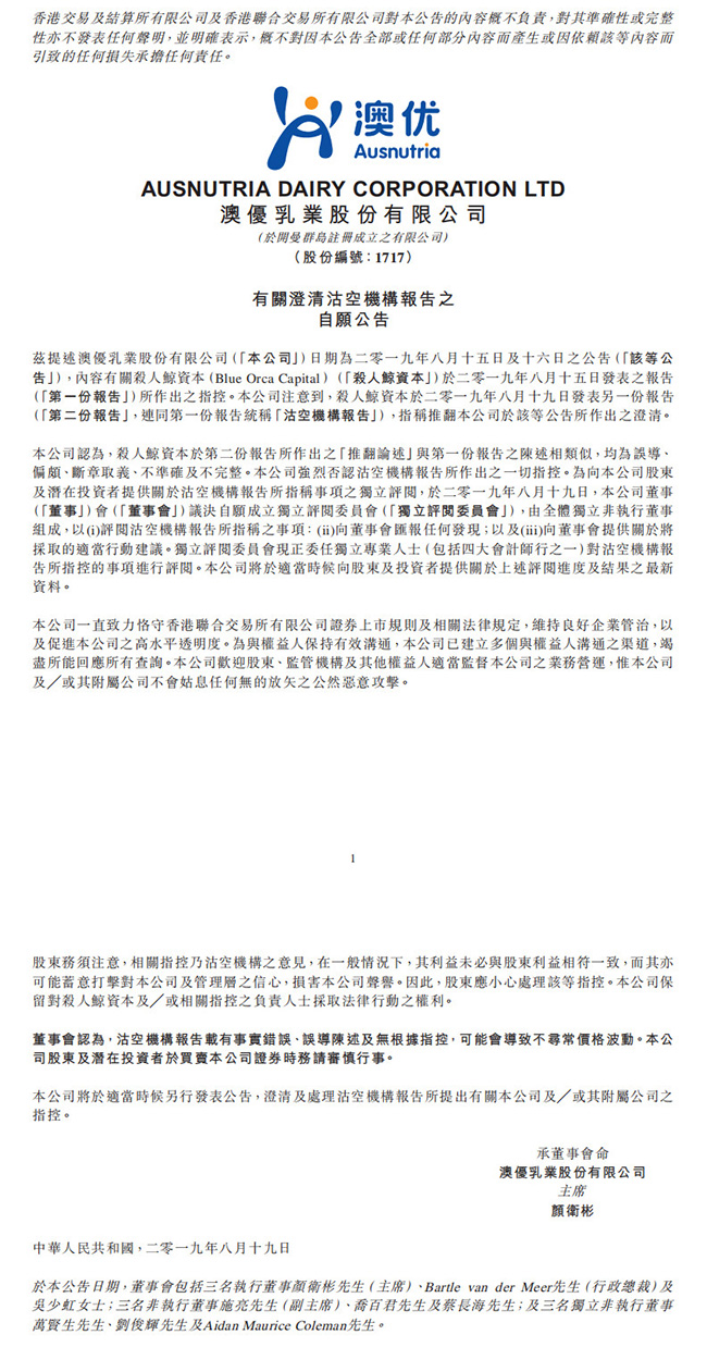 澳优澄清报告.jpg