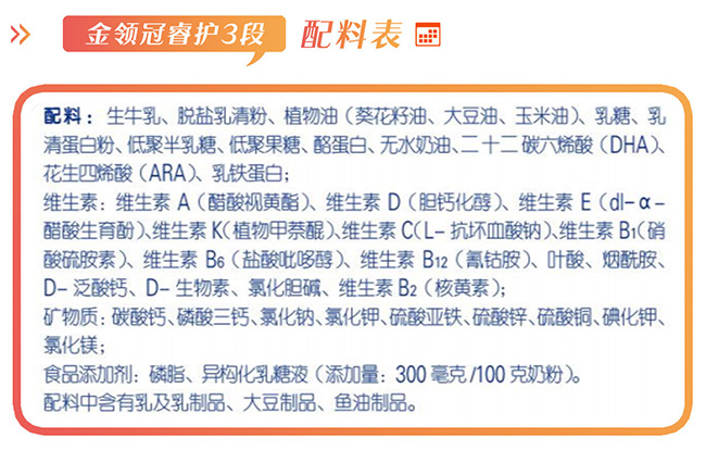 金领冠睿护配料表.jpg