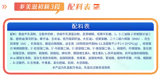 多美滋初颖配料表.jpg