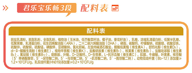 1566444674515533.jpg 君乐宝乐畅配料表.jpg