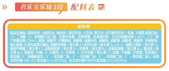 君乐宝乐臻配料表.jpg
