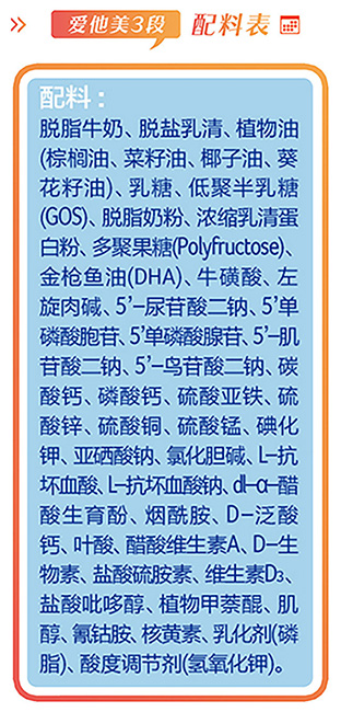 爱他美配料表.jpg