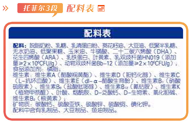 托菲尔配料表.jpg