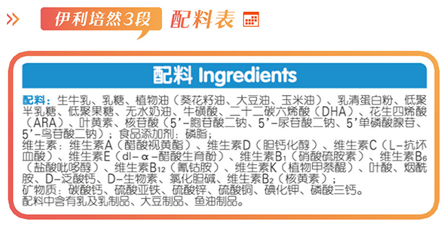 伊利培然配料表.jpg