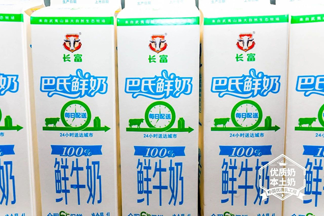 优质奶本土奶巴氏鲜奶.jpg