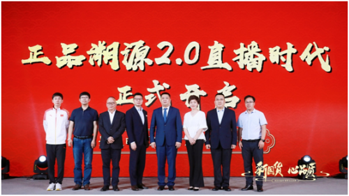 1.国货奶粉正品溯源2.0时代启动仪式.png