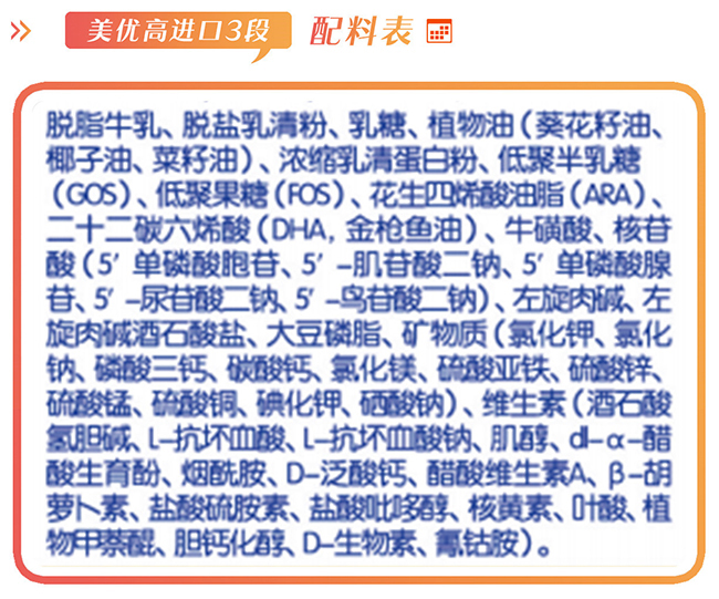 美优高配料表.jpg