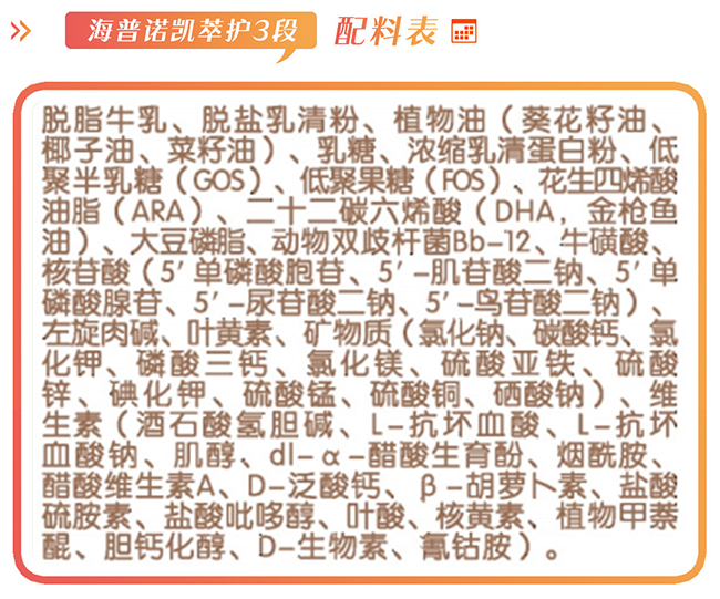 海普诺凯萃护配料表.jpg