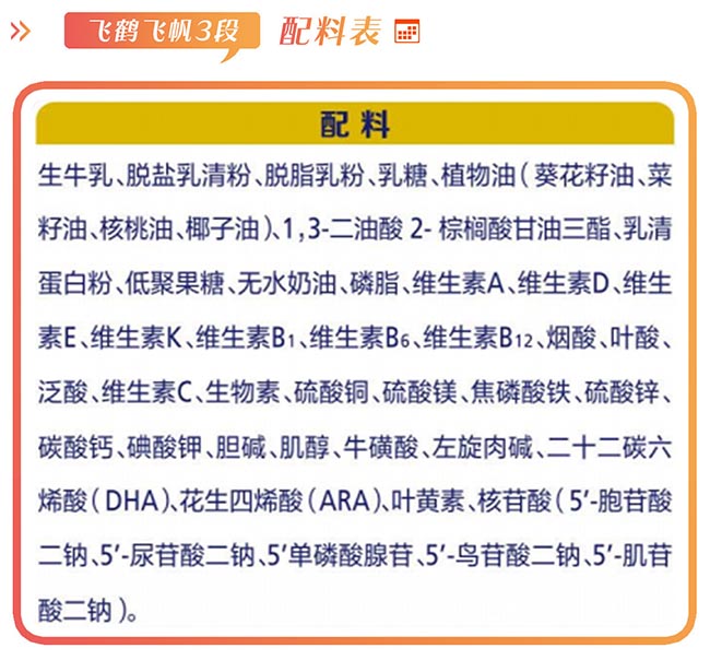 飞鹤飞帆配料表.jpg