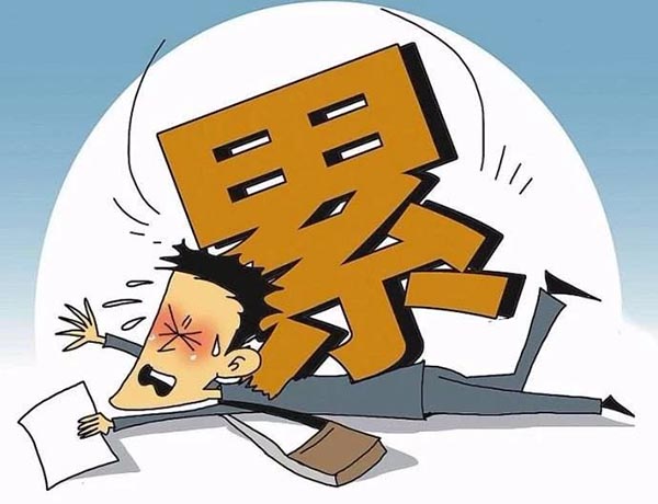 累.jpg
