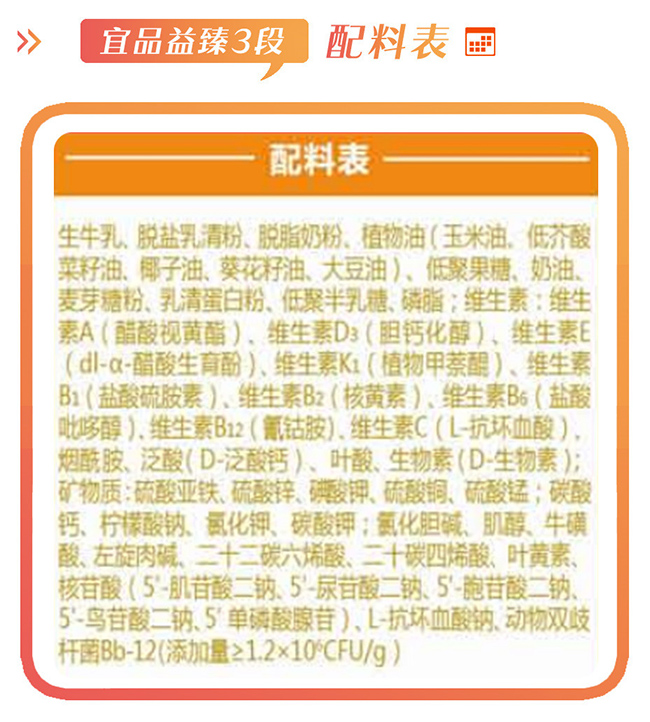 宜品益臻配料表.jpg
