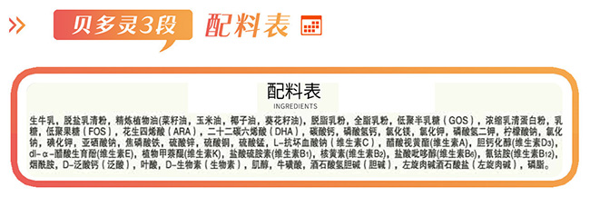 贝多灵配料表.jpg