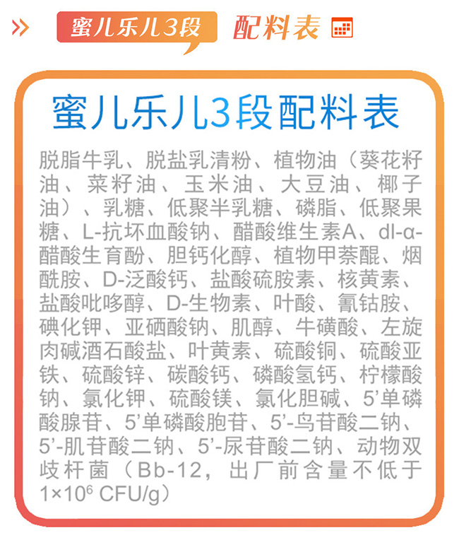 蜜儿乐儿配料表.jpg