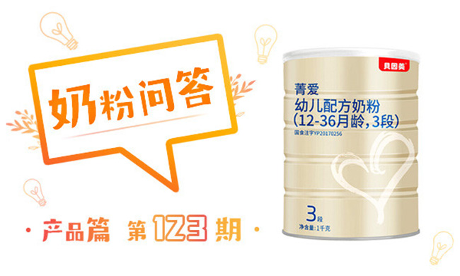 贝因美菁爱.jpg