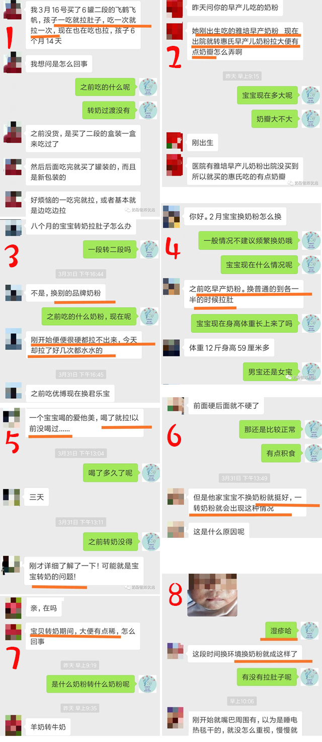 转奶出现的问题.jpg