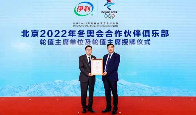伊利潘刚正式担任北京2022年冬奥会合作伙伴俱乐部轮值主席.jpg