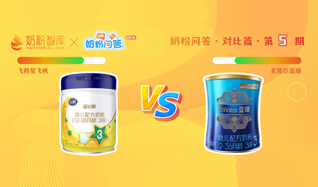 美赞臣蓝臻VS飞鹤星飞帆.jpg