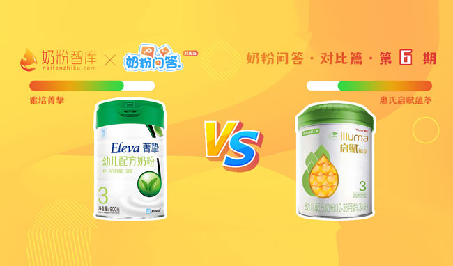 雅培菁挚有机VS惠氏启赋蕴萃.jpg